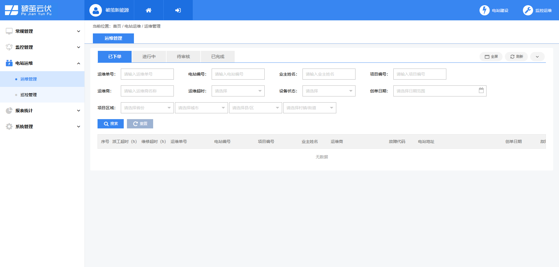 電站運(yùn)維.png 電站運(yùn)維.png